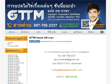 Tablet Screenshot of gttm-translation.com
